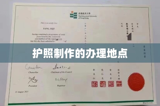 新晃护照制作的办理地点