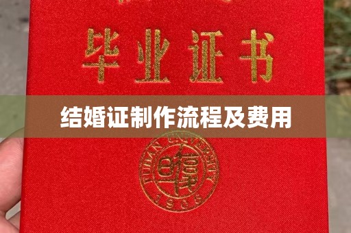 新晃结婚证制作流程及费用