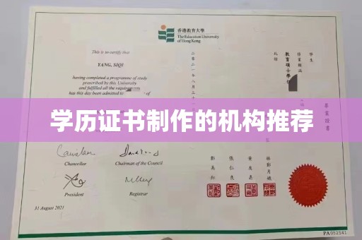 新晃学历证书制作的机构推荐