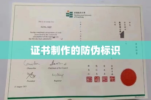 新晃证书制作的防伪标识