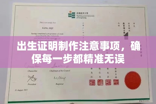 新晃出生证明制作注意事项，确保每一步都精准无误