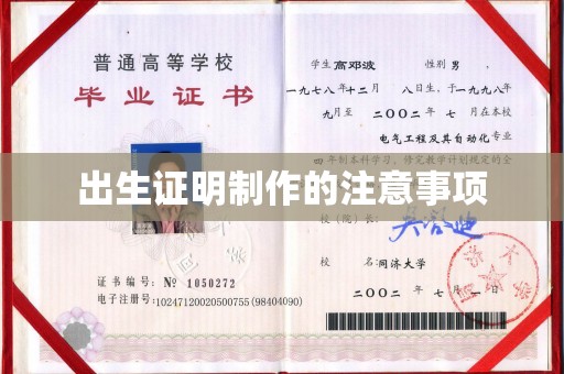 新晃出生证明制作的注意事项