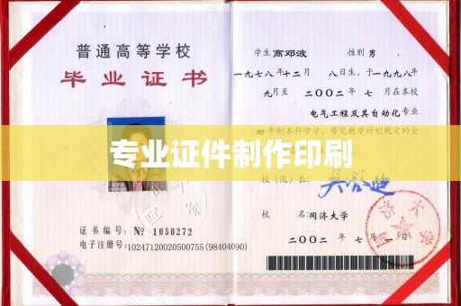 新晃专业证件制作印刷