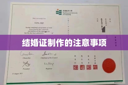 新晃结婚证制作的注意事项