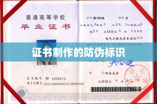 新晃证书制作的防伪标识
